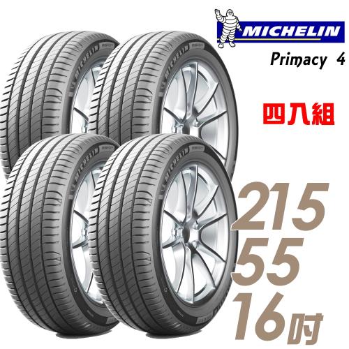 【Michelin 米其林】PRIMACY 4 高性能輪胎_四入組_215/55/16(車麗屋)(PRI4)