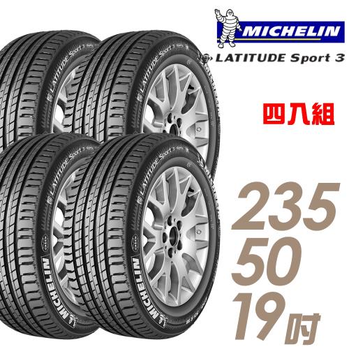 【Michelin 米其林】LATITUDE Sport 3 豪華休旅輪胎_四入組_235/50/19(SPT3)