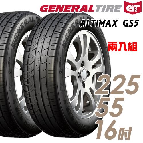 General Tire 將軍 ALTIMAX GS5 舒適操控輪胎_送專業安裝 兩入組_225/55/16(GS5)