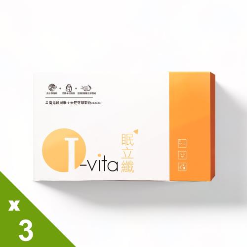 【I.vita愛維佳】眠立纖錠3盒(30錠/盒)即期品
