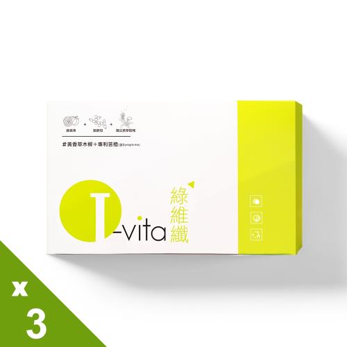 【I.vita愛維佳】綠維纖錠3盒(30錠/盒)即期品