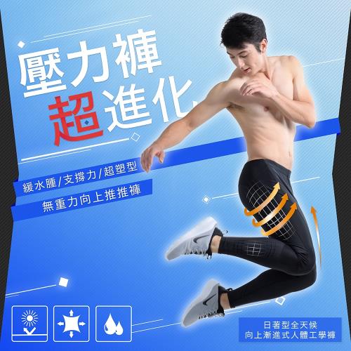 【TOP SNOW】人體工學向上壓縮動能壓力褲-男款