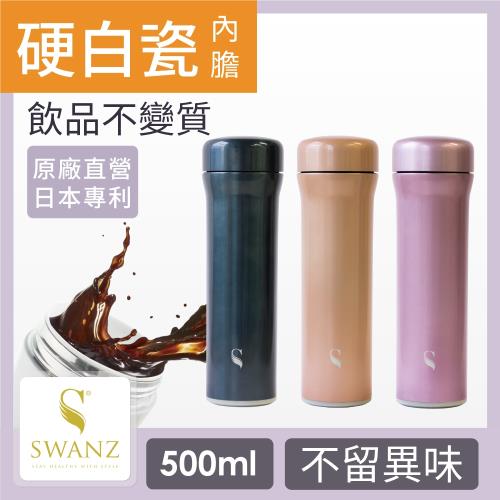 SWANZ 火炬陶瓷保溫杯(3色)- 500ml(國際品牌/品質保證)