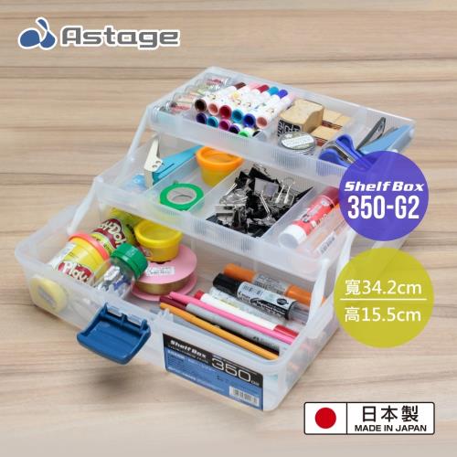 日本 Astage Shelf Box 多功能2層收納箱 350-G2型 2入組