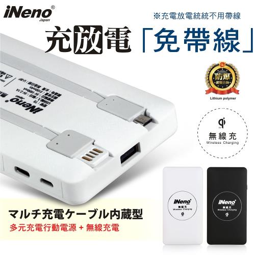 【日本iNeno】真正免帶線無線充行動電源(Lightning/Type-C/Micro USB)10000mAh