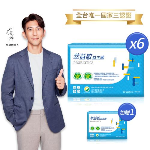 【健康長行】修杰楷推薦萃益敏益生菌6盒組(30包/盒)加送萃益敏一盒