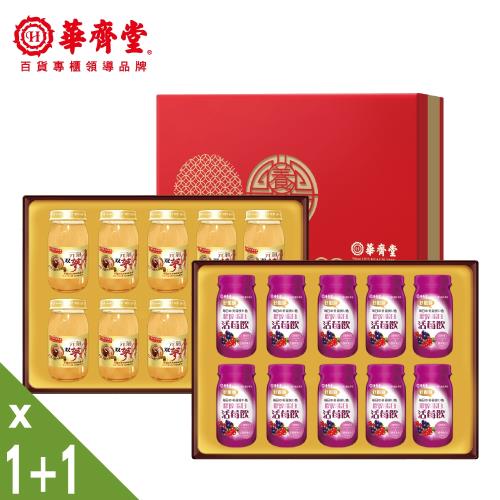 8【華齊堂】膠原蛋白活莓飲禮盒元氣雙蔘飲禮盒精選組(1+1)