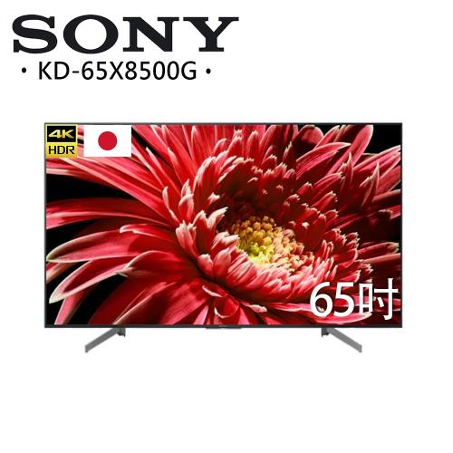 SONY 日本製 65型 4K HDR智慧連網液晶電視  KD-65X8500G-庫