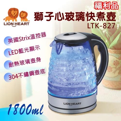 (福利品) LIONHEART獅子心 1.8公升玻璃快煮壼/LED藍光LTK-827