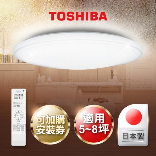 TOSHIBA 5-8坪 雅緻 LED遙控 吸頂燈 LEDTWTH61EC