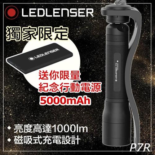 德國Led lenser P7R充電式強光變焦手電筒行動電源限量組合