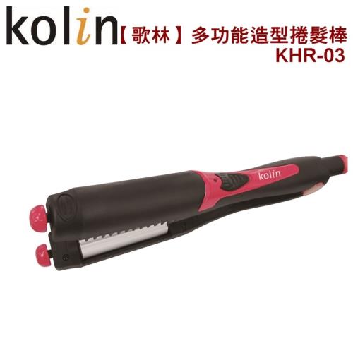 Kolin歌林 多功能造型捲髮棒/直/捲/波浪/玉米鬚四合一設計KHR-03