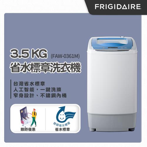 美國富及第Frigidaire 3.5kg省水標章洗衣機 藍色 FAW-0361M