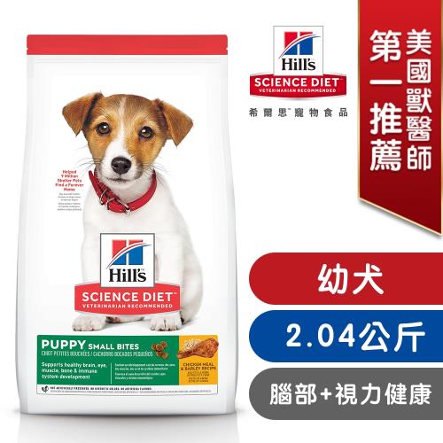 Hills 希爾思 寵物食品 幼犬 小顆粒 雞肉與大麥 2.04公斤 (飼料 狗飼料)