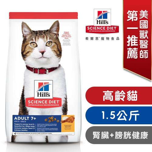 Hills 希爾思 寵物食品 高齡貓 雞肉 1.5公斤 (飼料 貓飼料 老貓)