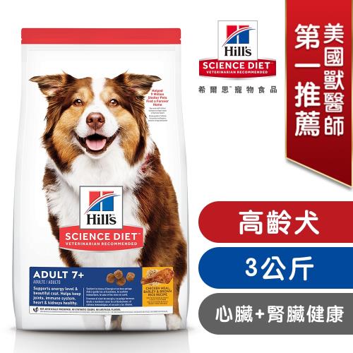 Hills 希爾思 寵物食品 高齡犬 雞肉、大麥與糙米 3公斤 (飼料 狗飼料 老狗)