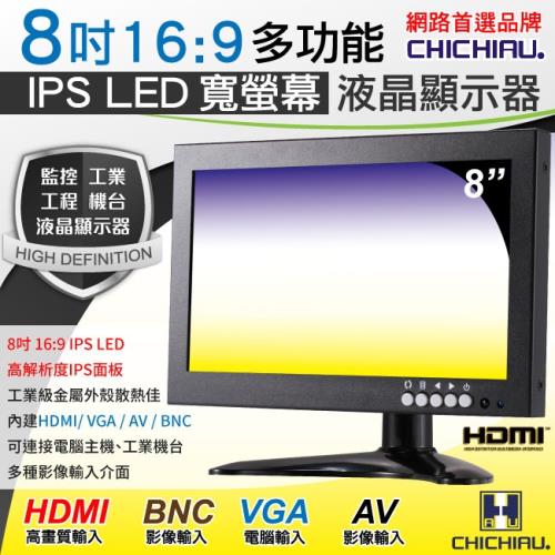CHICHIAU-8吋IPS LED寬液晶螢幕顯示器(AV、BNC、VGA、HDMI)