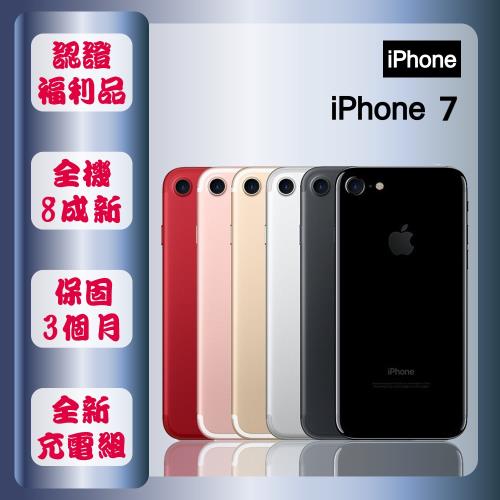 【福利品】 Apple iPhone 7 32GB 4.7吋智慧手機 贈全新配件+玻璃貼+保護殼