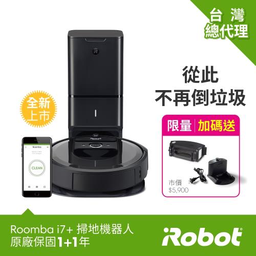 美國 iRobot Roomba i7+ 台灣限量版自動倒垃圾+AI路徑規劃+智慧地圖+wifi客製化APP總代理保固1+1年