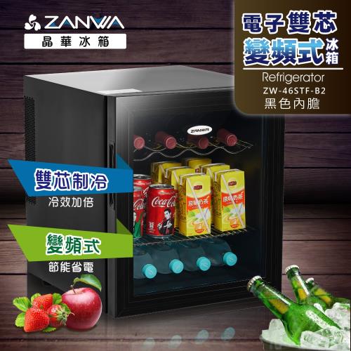 ZANWA 晶華電子雙核芯變頻式冰箱/冷藏箱/小冰箱/紅酒櫃 ZW-46STF-B2