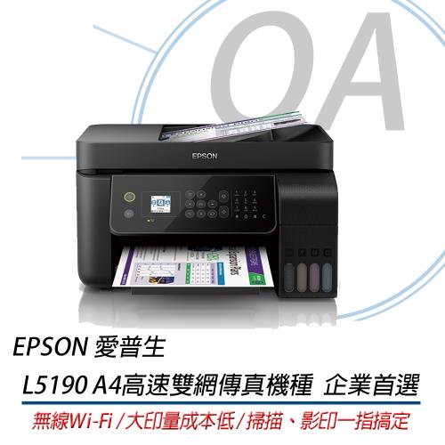 EPSON L5190 雙網傳真連供複合機(公司貨)