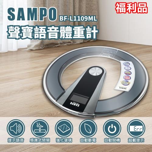 (福利品) SAMPO聲寶 語音電子體重計/語音播報/強化玻璃BF-L1109ML