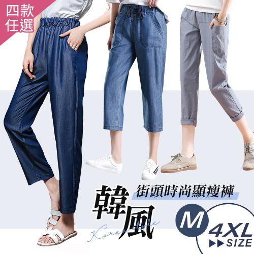 【LANNI 藍尼】韓風街頭時尚顯瘦褲(4款任選)M-4XL