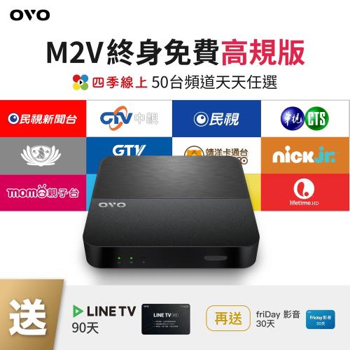 OVO 4K HDR終身免費高規版電視盒 M2V