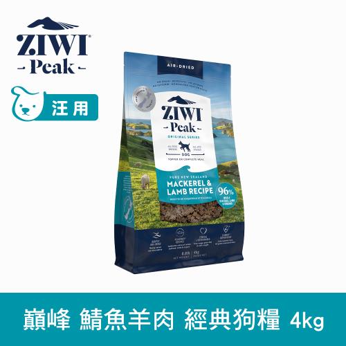 ZIWI巔峰 96%鮮肉狗糧 鯖魚羊肉-4kg
