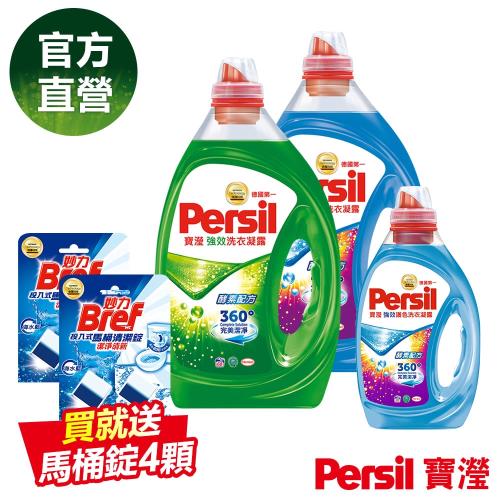Persil寶瀅強效洗衣/護色凝露3.4L+護色1L加贈馬桶清潔錠4顆