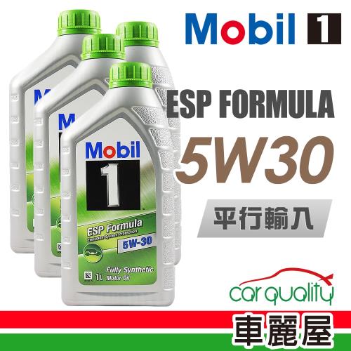【MOBIL】ESP SN 汽/柴 歐504/507 5W30 1L_四入組_機油保樣套餐加送【18項保養檢查】(節能型機油)