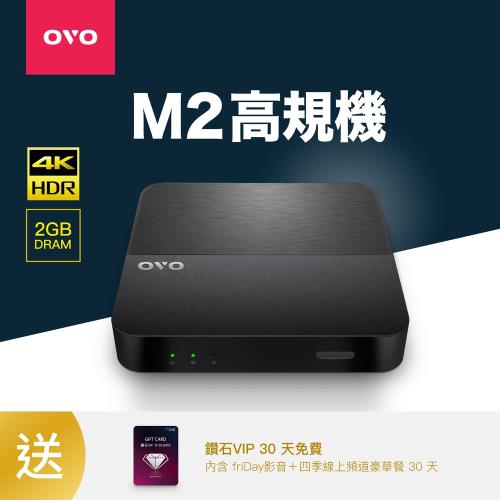 OVO HDR主力高規電視盒 M2