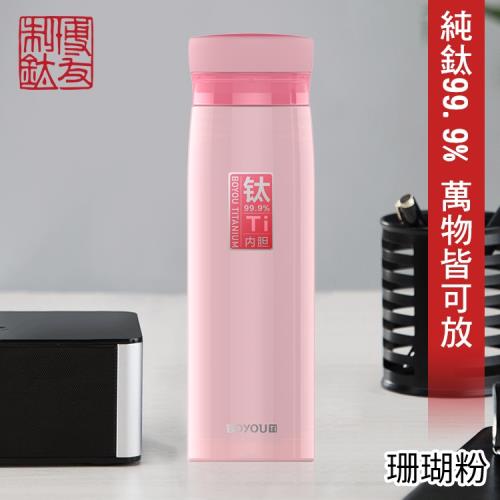 博友制鈦】7色/鈦鮮杯保冷杯保溫杯420ml 純鈦(純鈦鈦保溫杯鈦杯