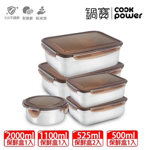 【CookPower鍋寶】316不鏽鋼保鮮盒收納5入組 EO-BVS2011015031Z205
