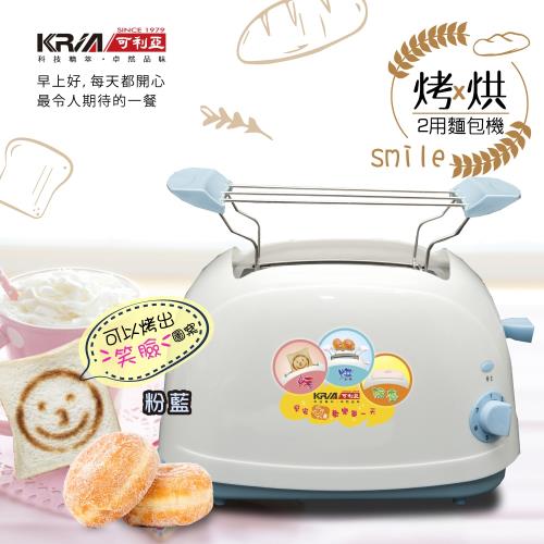 KRIA可利亞 烘烤二用笑臉麵包機 KR-8002-粉藍色