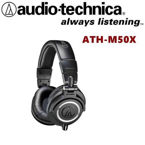 鐵三角 換線式摺疊專業級監聽耳機 ATH-M50x