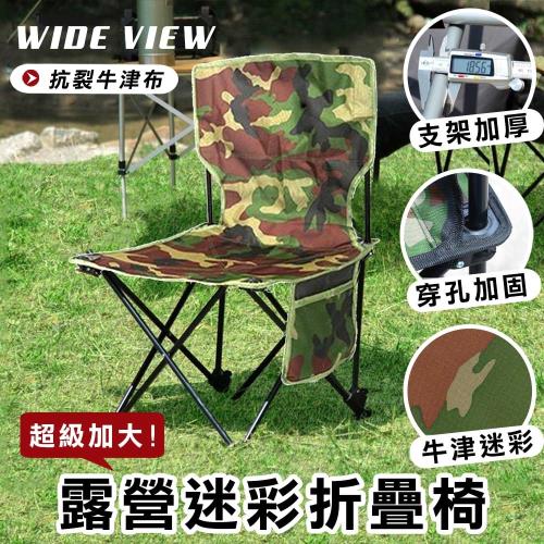 WIDE VIEW 戶外露營迷彩加大折疊椅 (WT083051)