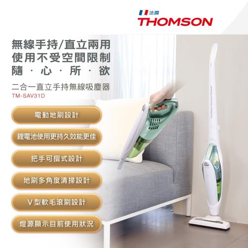  (福利品)THOMSON 二合一直立手持無線吸塵器 TM-SAV31D