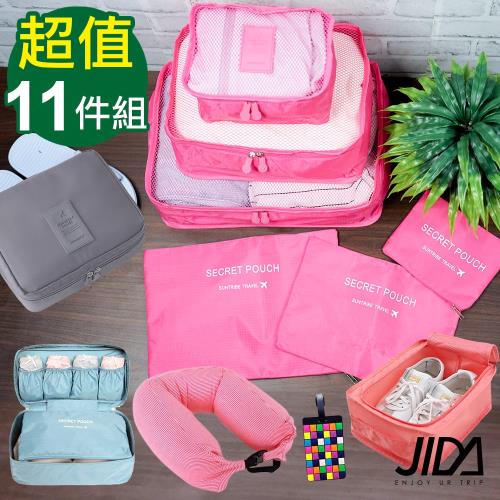 JIDA 輕鬆旅行多功能收納11件組(收納袋6件+內衣收納包+鞋袋+盥洗包+頸枕+吊牌)