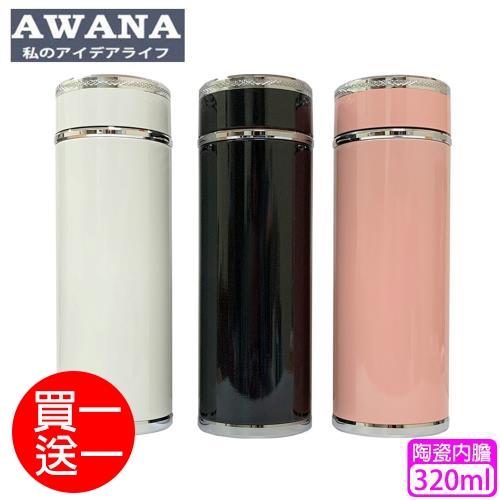 買一送一 AWANA 和風廣口陶瓷保溫瓶(320ml)