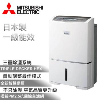 Mitsubishi三菱 除濕機品牌 Her森森購物網