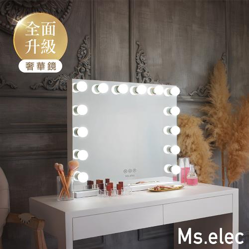 Ms.elec米嬉樂 奢華訂製燈泡化妝鏡 LED化妝鏡 電視鏡 燈泡鏡 梳妝鏡(全新升級-三色調光版)