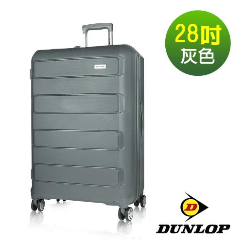 DUNLOP CLASSIC系列-28吋超輕量PP材質防刮行李箱-灰色 DU10142