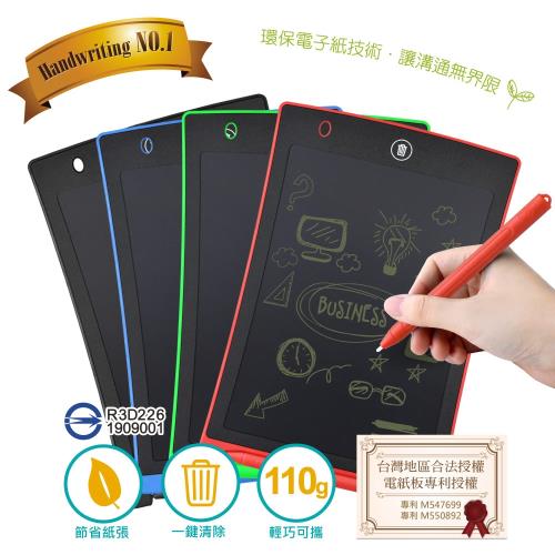 8.5吋液晶電子紙手寫板 台灣專利授權 (兒童繪畫、留言備忘、筆記本)-黑藍紅綠任你挑