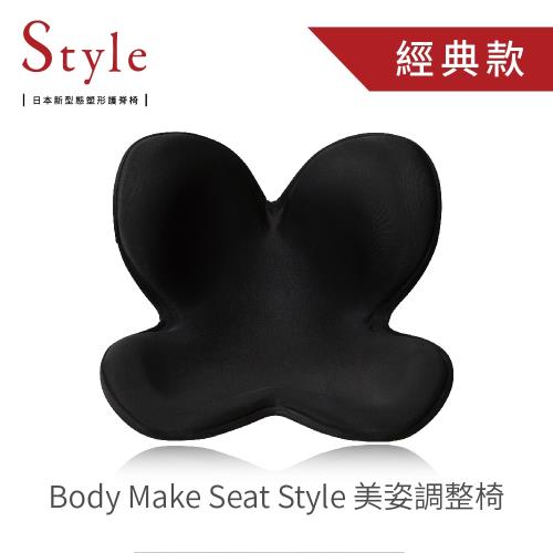 Style Body Make Seat 美姿調整椅(黑色) 送KOSE高絲 防曬噴霧(市價$298)