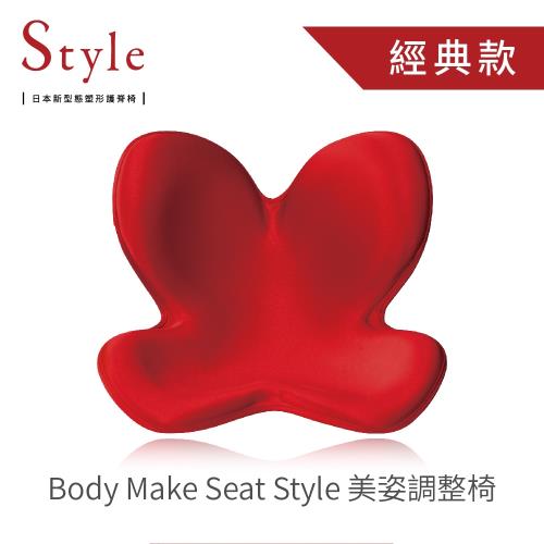 Style Body Make Seat 美姿調整椅(紅色) 送KOSE高絲 防曬噴霧(市價$298)