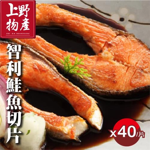 【上野物產】智利進口 鮮嫩鮭魚切片 x40片(100g土10%/片) (鮭魚 鮮魚 海鮮 生鮮 家常 料理 蛋白質)