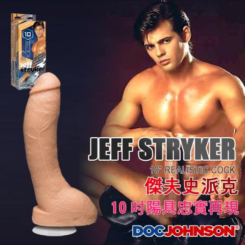 美國 DOC JOHNSON 傑夫史派克10吋陽具忠實再現 JEFF STRYKER 10 inch Cock  成人片傳奇男優陰莖倒模 