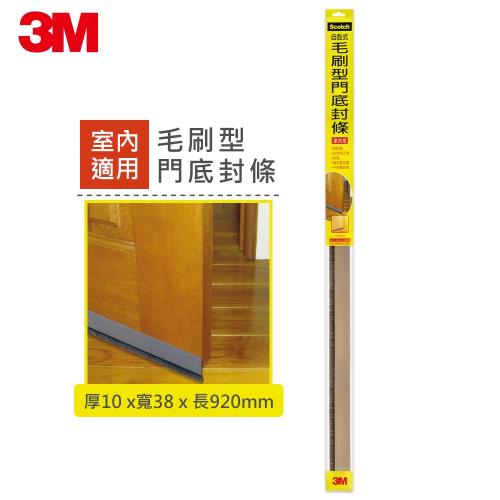 3M 7702 SCOTCH自黏式毛刷型門底封條室內用_二入組 10x38x920MM