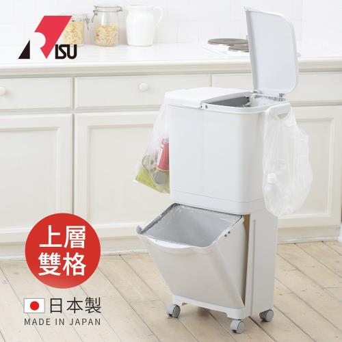 日本RISU 日本製雙層移動式分類垃圾桶(上層雙格)-45L